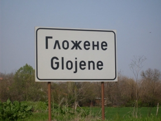 Табелта на влизане в селото